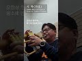 [MUSIC]ㅣ시작ㅣFlugelhornㅣTrumpetㅣ가호ㅣ가요ㅣCovermusicㅣ이태원클라쓰ㅣ음악ㅣ#트럼펫 #트럼펫연주 #트럼펫커버 #트럼펫이용 #추억의음악  #플루겔혼