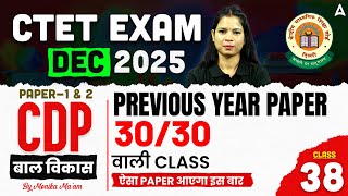 CTET CDP Pedagogy Classes 2025 | CTET CDP Previous Year Question Paper | CDP By Monika Ma&#39;am