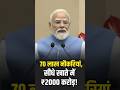 70 लाख नौकरियां, ₹2000 करोड़ सीधे खातों में! PM Modiने गिनाईं PMVBRY की बड़ी उपलब्धियां