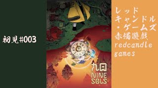 突発vtuber新兎タイムリリーの配信 003九日#NineSols #レッドキャンドル・ゲームズ#赤燭遊戲#リリー生 #vtuber #Vtuberを発掘せよ#台V#台灣vtuber#中文配信
