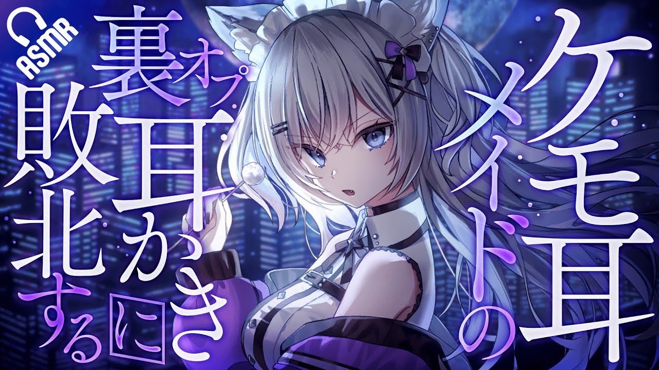 【Sッ気耳かき/ASMR】低音ケモ耳メイドの裏オプ耳かきに敗北する【男性向け/バイノーラル】