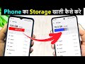 phone ka storage khali kaise kare | how to fix phone storage problem | fix storage full problem