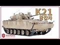 [K방산] 아카데미 1/35 K21 장갑차 중동/아프리카 버전