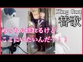 King Gnu『白日』を「電車の迷惑な人あるある」で歌ってみた【替歌】