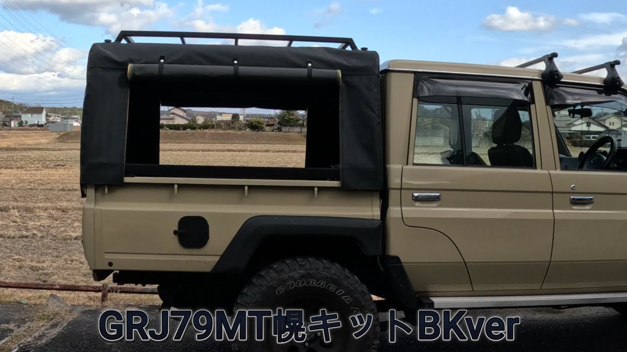 ランクル70ピックアップトラック[ GRJ79MT幌キットブラックVer]#LC79