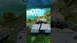 лучший взвод в Wotblitz #tanksblitz #wotblitz #shorts