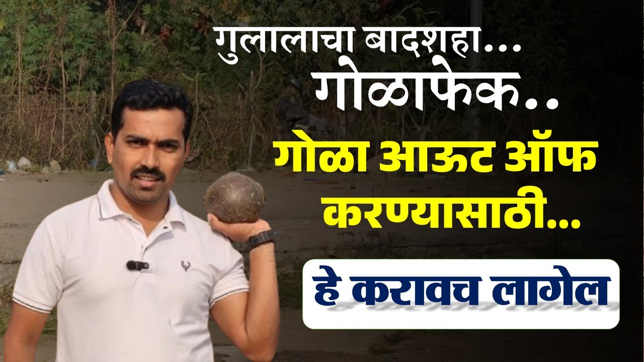 गोळा फेक गोळा आऊट ऑफ टाकण्यासाठी #visionkhaki #गोळाफेक #पोलीसभरती2025 #ankushpawarsir #mumbaipolice