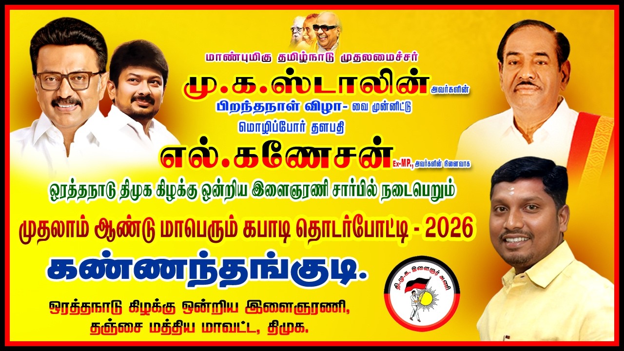 SEMI | AAG கிளியூர் vs டைகர் பாய்ஸ் ஒக்கநாடு | Kannai DMK Kabaddi