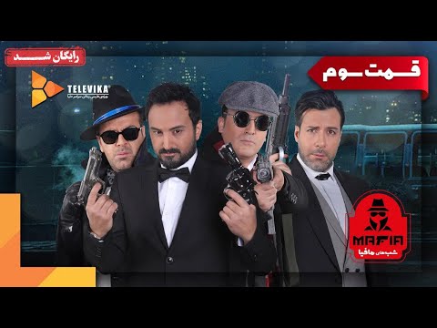 سریال شبهای مافیا 1 فصل 1 قسمت 3   1   1  3