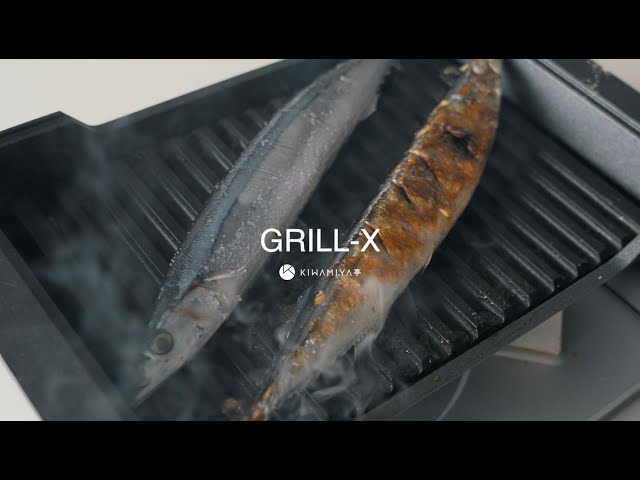 ご自宅で炭火焼きを完全再現「GRILL-X」 - YouTube