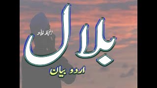 HAZRAT BILAL r.a  URDU / HINDI  # حضرت بلال رضیاللہ تعا لی عنہ  23