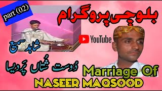 Dost Shuta Pardisa Shahid Sami Balochi Program Marriage Of Naseer Maqsood Balochi Farmaish