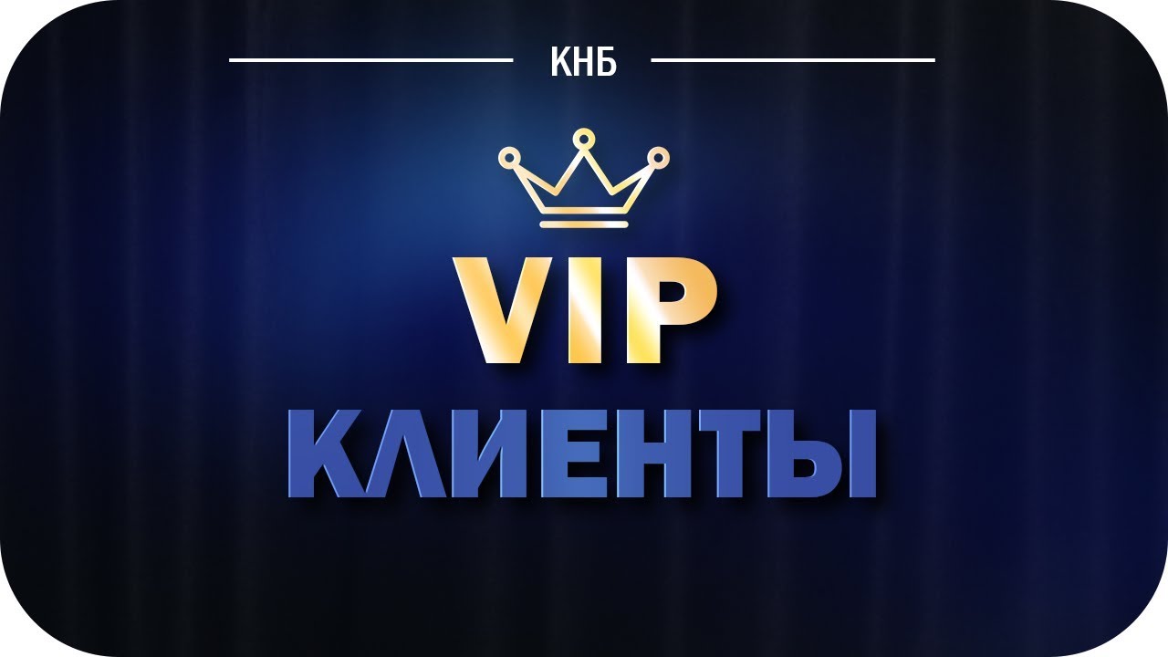 Вип преимущество. VIP клиент. VIP картинка. Вип клиент картинка. VIP покупатель.