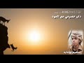 صوت حضرمي جديد مع العود