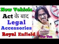 ロイヤルエンフィールドの法改正|新しい自動車法केबादバイク修正कैसेकरे