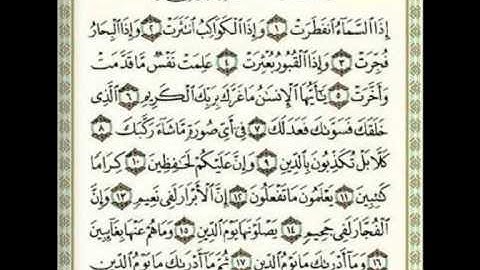 سليم ابوحاتم سورة الاءنفطار