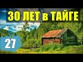 КОЛЫМА ЛАГЕРЬ ТЮРЕМНАЯ ЖИЗНЬ СУДЬБА ИЗ ЖИЗНИ 30 лет В ТАЙГЕ БРИГАДА ЛЕСОРУБОВ ОТШЕЛЬНИКИ В ЛЕСУ 27