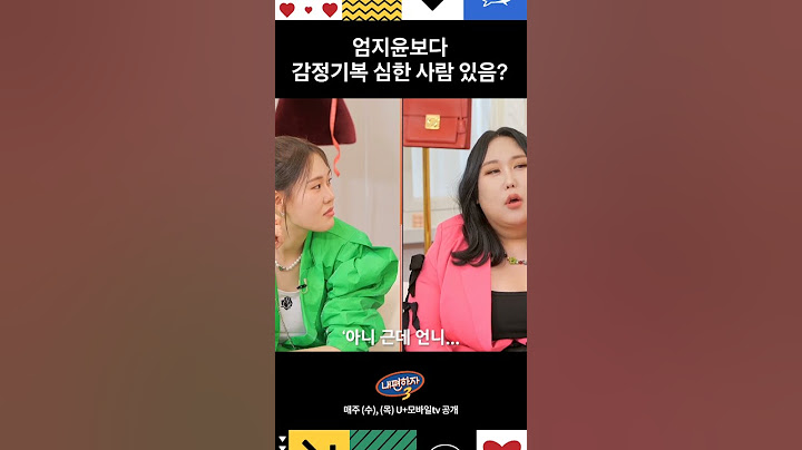 솔직하게! 난 사실 MZ윤보다 감정기복 심하다 #내편하자3