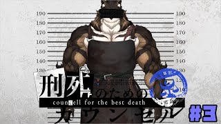 【刑死のためのカウンセル #3】鹿金ライカは『死』と向き合いたい【鹿金ライカ/ケモノV】