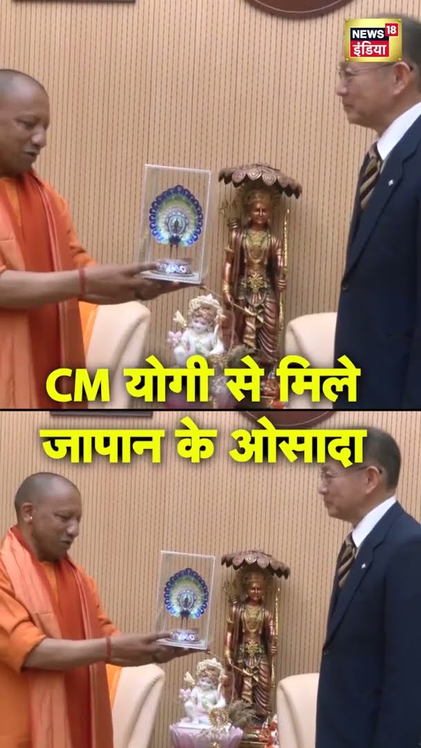 CM Yogi Adityanath से मिले Japan के Kou Osada, क्या हुई बात? | #shorts