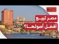 بلومبرج  انتهي إرث عبد الناصر وتراجعت مكانة مصر  مصر تبيع أفضل أصولها لسداد ديونها 