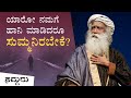        sadhguru on revenge  sadhguru kannada