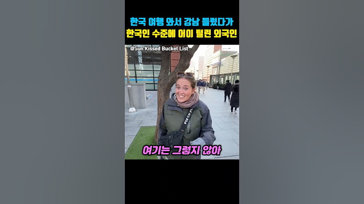 한국여행에서 강남 왔다가 한국인 수준에 어이 털린 외국인