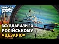 Російський корабель «Цезар Куніков» затонув? Чи змінять дрони хід війни? | Свобода.Ранок