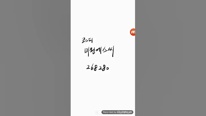 코스피..미원에스씨 (미원)