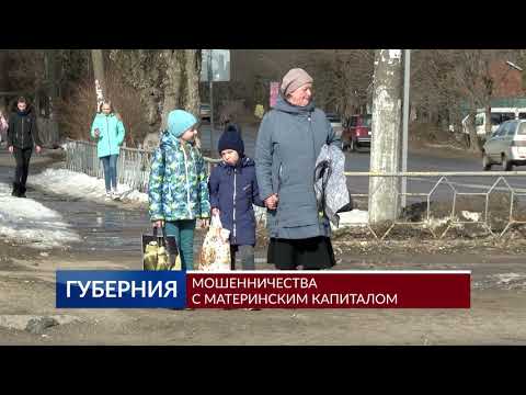 Мошенничества с материнским капиталом