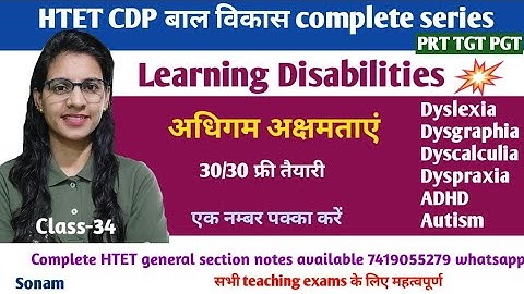 learning disability in psychology | Dyslexia/Dysgraphia/Dyscalculia/Dyspraxia/ADHD/Autism | HTET CDP