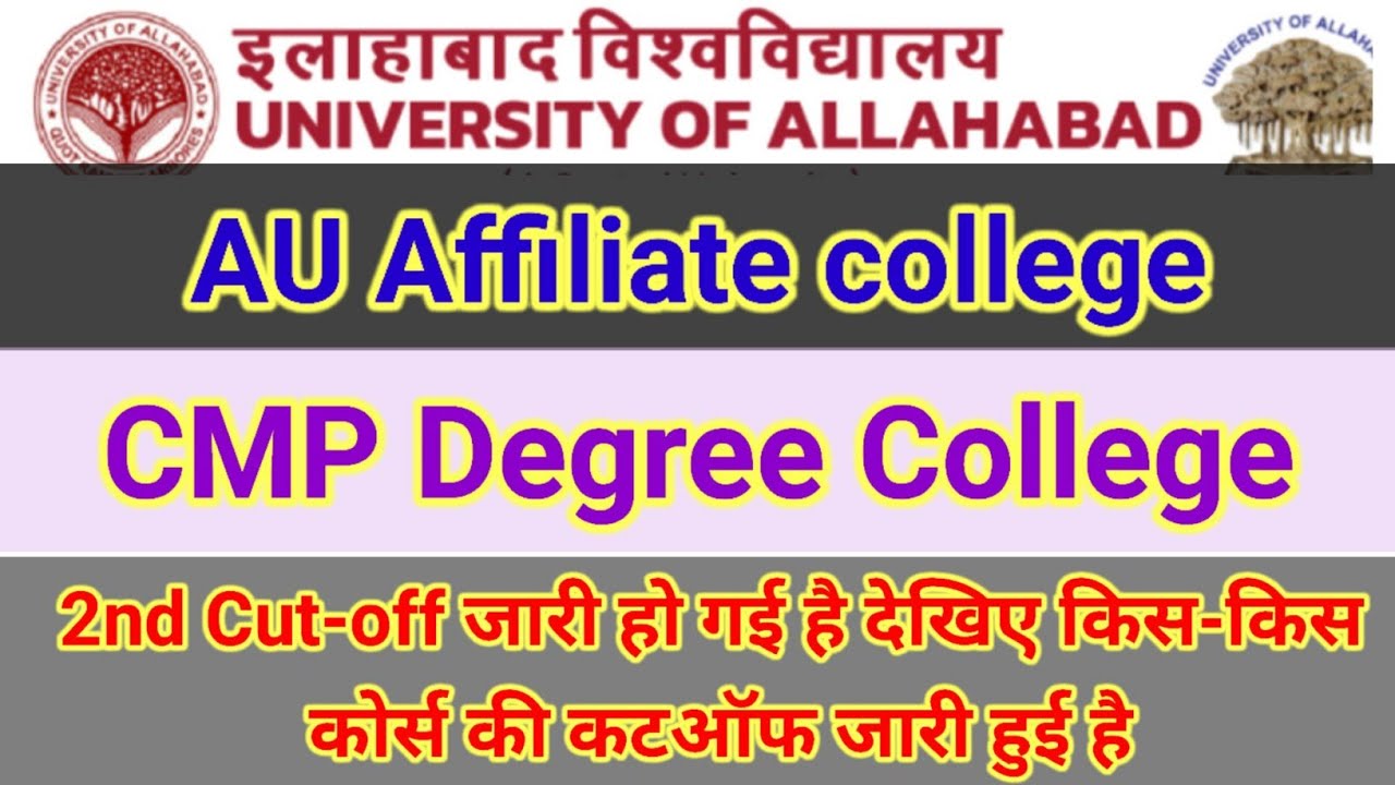 खुशखबरी👉CMP 8 December 2nd Cutoff Out | Allahabad University Cutoff 2021 |cmp cutoff2021|adc|ISDC|AU