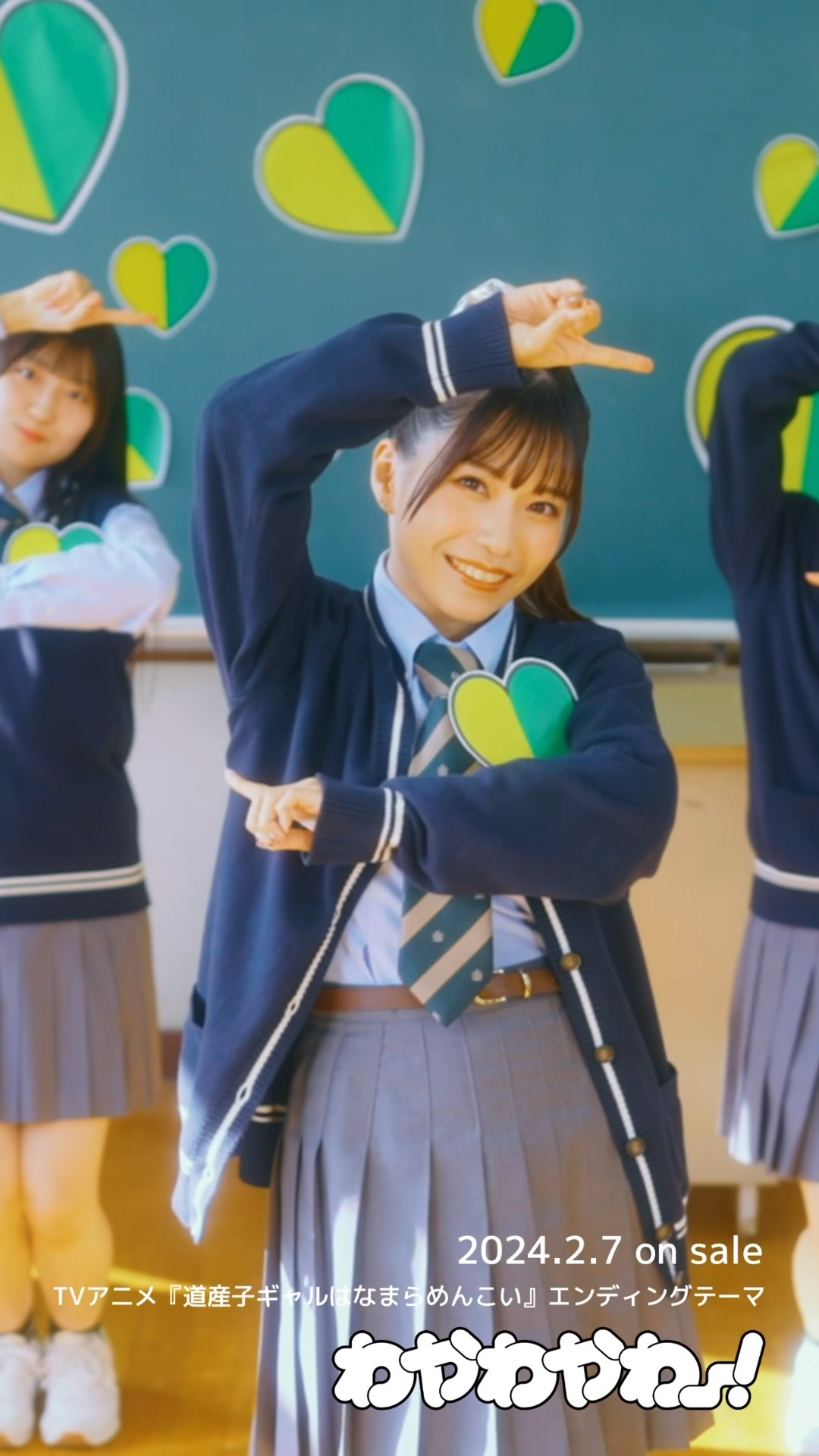 亜咲花「わやわやわー！」02.07 Release！#shorts #道産子ギャル - YouTube