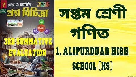 RAY & MARTIN QUESTION BANK MATH 2025 CLASS 7 Alipurduar High School (HS)