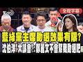 【全程CC字幕】藍綠黨主席助選效果有限? 沈伯洋「大誤會」直呼一句:「鄭麗文不會幫我助選吧」談鳳梨釋迦接招:助農產品銷「無政治前提國家」｜TVBS新聞 @TVBSNEWS01