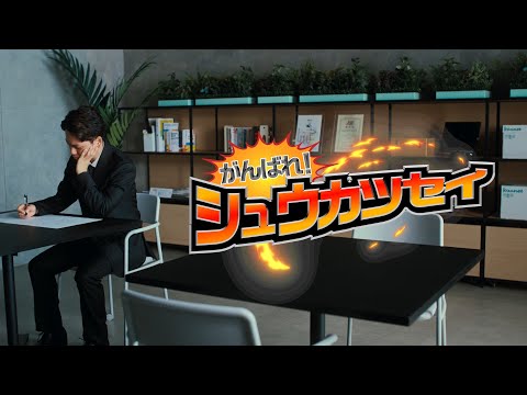 エクシオ Web CM 4th 未来のジブン編 - video from Kyowa Exeo