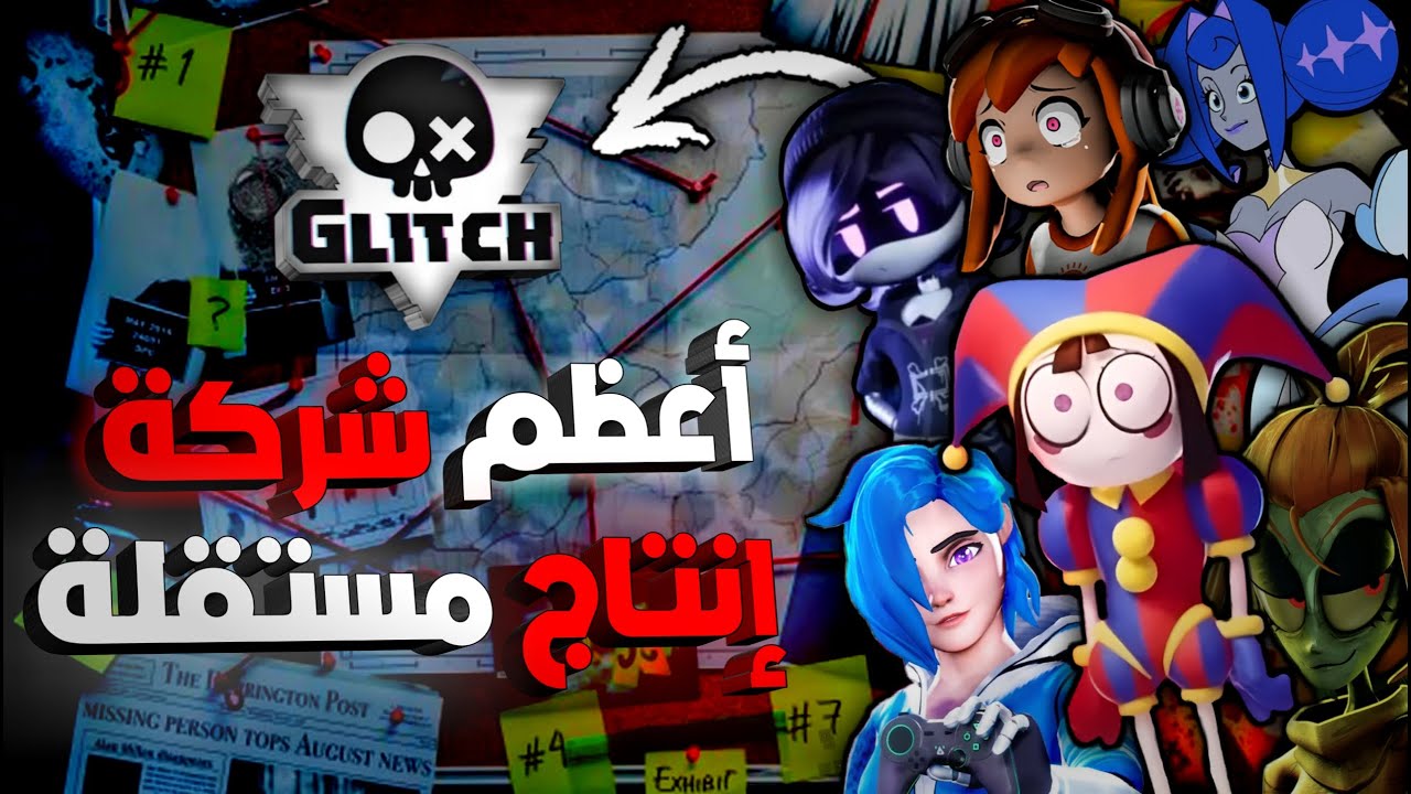 قصة غليتش برودكشنز | أفظل شركة إنتاج مستقلة ! | كيف بدأت الفكرة ؟