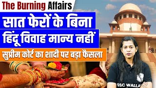 Supreme Court On Hindu Marriage | सात फेरों के बिना हिंदू विवाह मान्य नहीं | Krati Mam