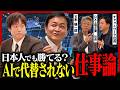 【SaaSは死なない】「大卒ホワイトカラーは消える」玉木雄一郎×上場CEO2人が本音で語った日本の未来とは?