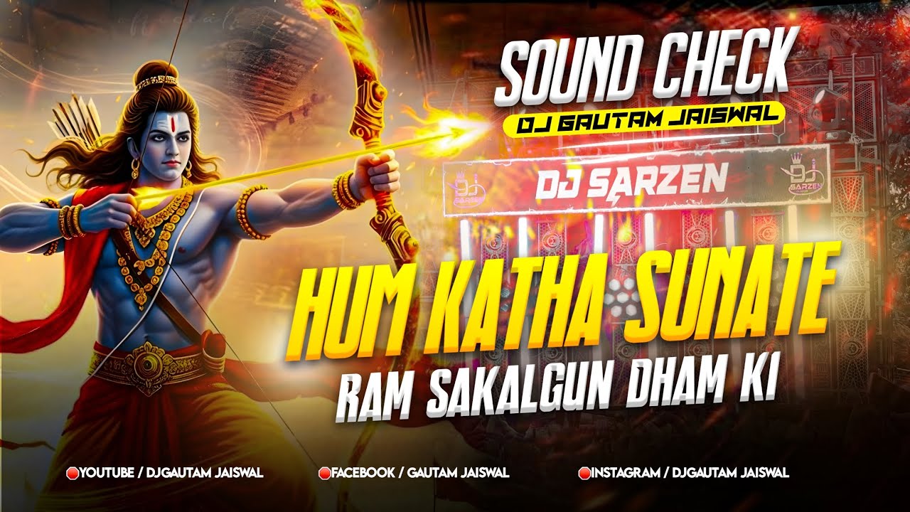 Hum Katha Sunate - Sound Check 🔥 Dj Gautam Jaiswal | Trending Bhakti Sound Check Song