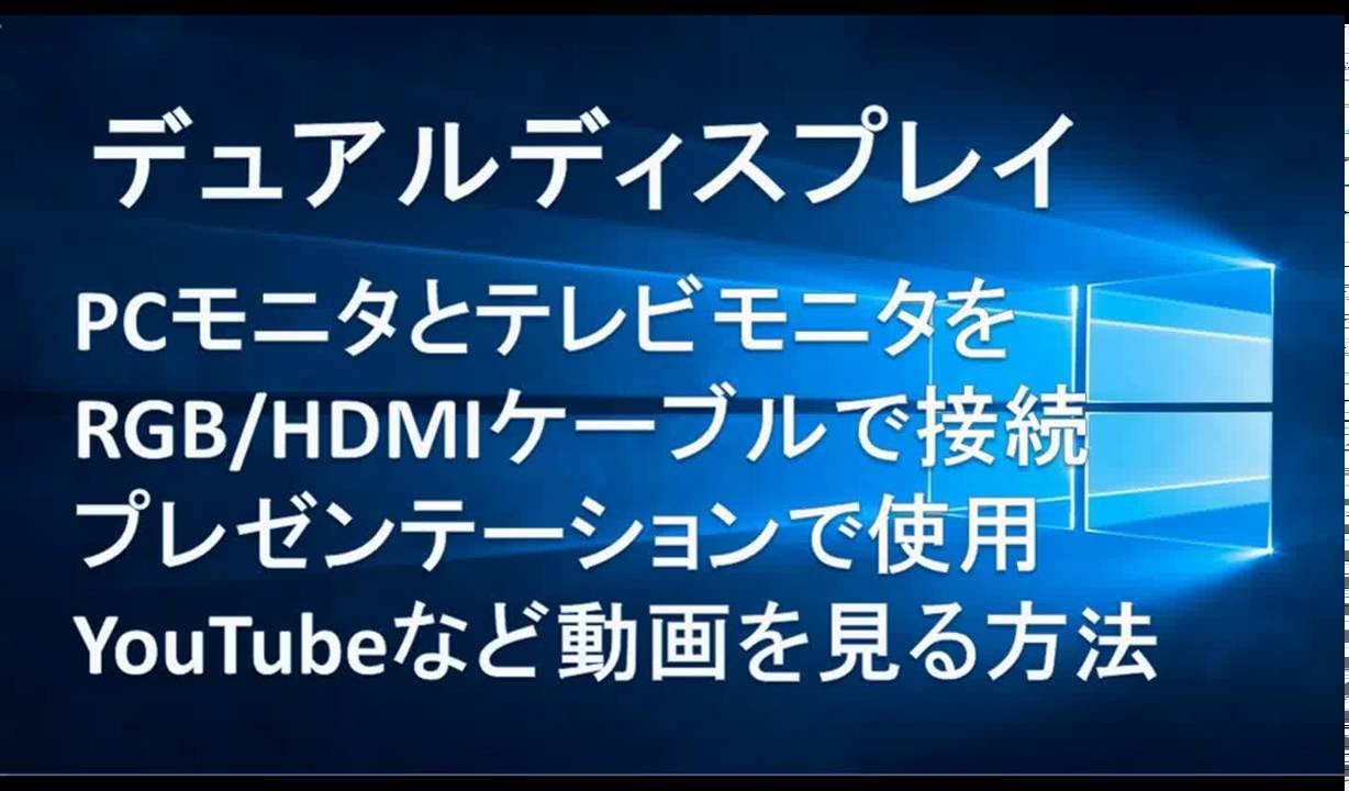 一台のパソコンで二つのモニターをつなぐことができたけど ノートパソコン 教えて Goo