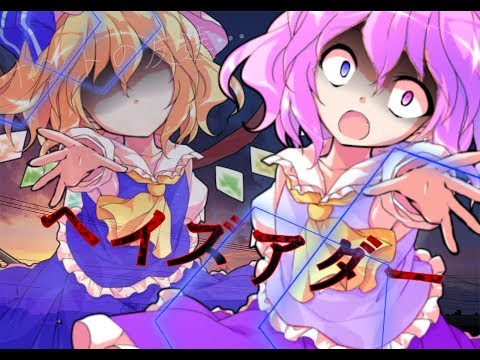 ヘイズアダー【サビPV】