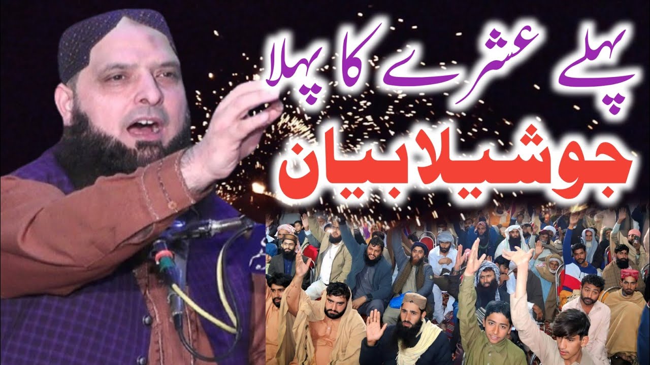 Ramzan Ul Mubarak Ka Phla Asra Ka Jusalla Bayan || Ramzan special bayan 