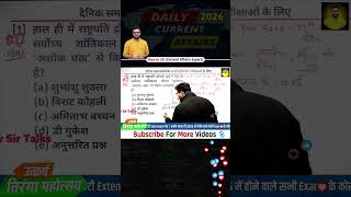 I'm gk/gs questions for one day exams by kumar gourav sir #railway #ssc #cgl #bank #upsc #sscexam