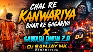 CHAL RE KANWARIYA BHAR KE GAGARIYA X SAWARI DHUN 2.0 DJ SANJAY MK PRODUCTION 
