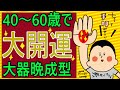 「手相」大器晩成型‼︎40歳〜60歳で大開運‼︎/100日マラソン続〜477日目〜
