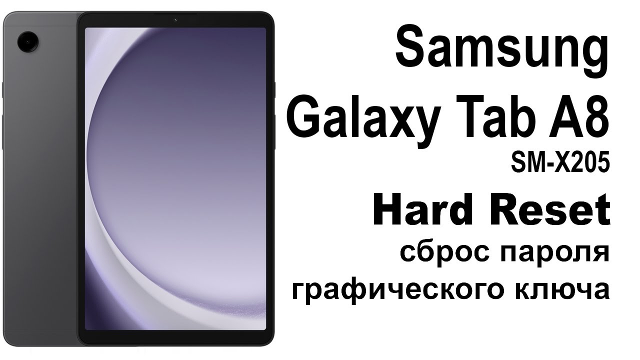 Samsung Galaxy Tab A8 SM-X205. Сброс графического ключа или пароля. Hard reset.