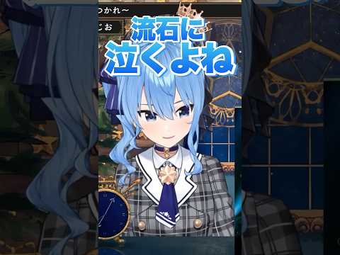 シオンの卒業に涙を堪えたすいちゃん【星街すいせい/切り抜き】