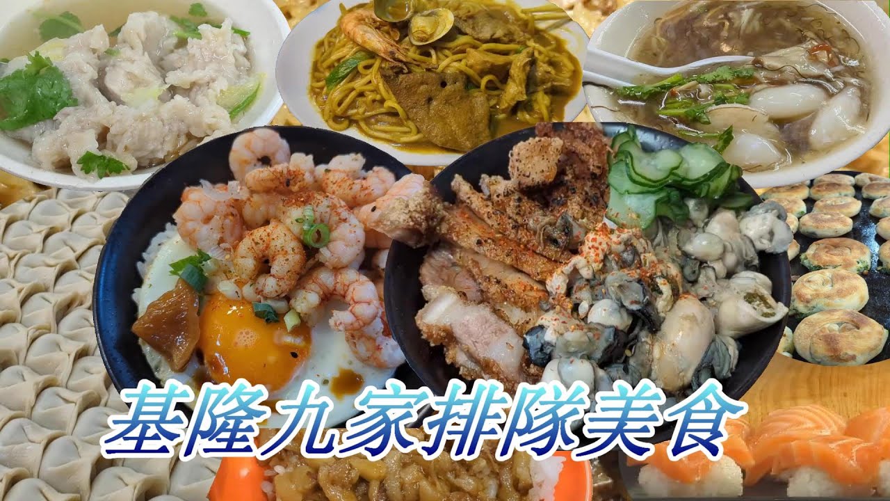 基隆廟口及基隆仁愛市場排隊美食💖💖💖💖💖💖(三月系列十二)