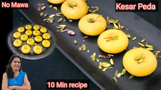 рдХреЗрд╕рд░ рдкреЗрдбрд╝рд╛ рд░реЗрд╕рд┐рдкреА | Kesar peda recipe | рдорд┐рд▓реНрдХ рдкрд╛рдЙрдбрд░ рдХреЗрд╕рд░ рдкреЗрдбрд╝рд╛ рд░реЗрд╕рд┐рдкреА | milk powder Kesar peda |